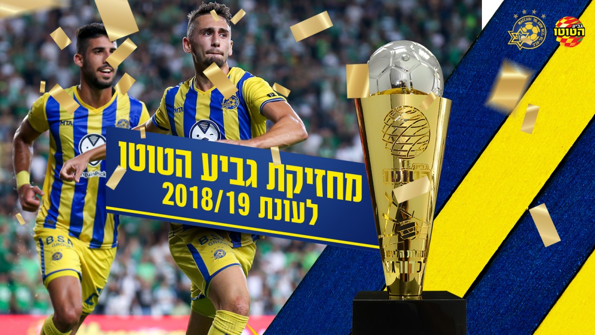 The 6th Time Maccabi wins the Toto Cup. Watch Maccabi Tel Aviv