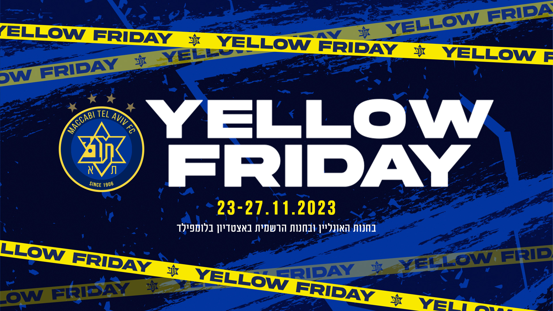 שאלות נפוצות - Yellow Friday 2023 - מועדון הכדורגל מכבי תל אביב
